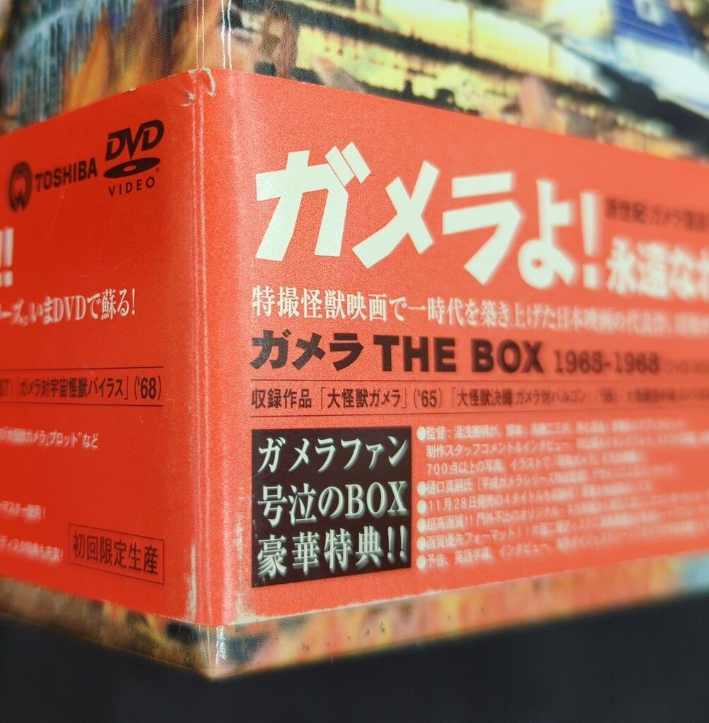 特撮DVD 1969-1980はディスクのみ)ガメラ THE BOX 1965-1968+1969-1980