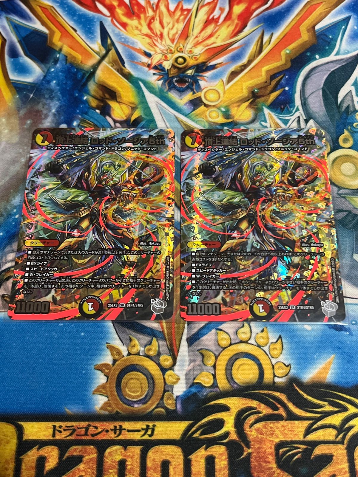 ロッドゾージア 超銀トレジャー 2枚 - メルカリ