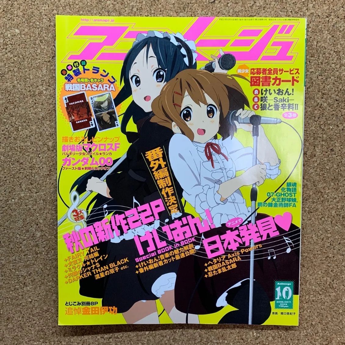 けいおん　関連雑誌　アニメージュ他 アニメージュ（2009年8月号）』けいおん！ - メルカリ