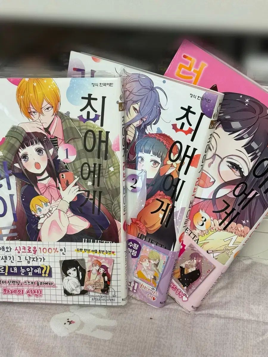 推しへ LOVE バイト 1 - 3 巻 オール初版