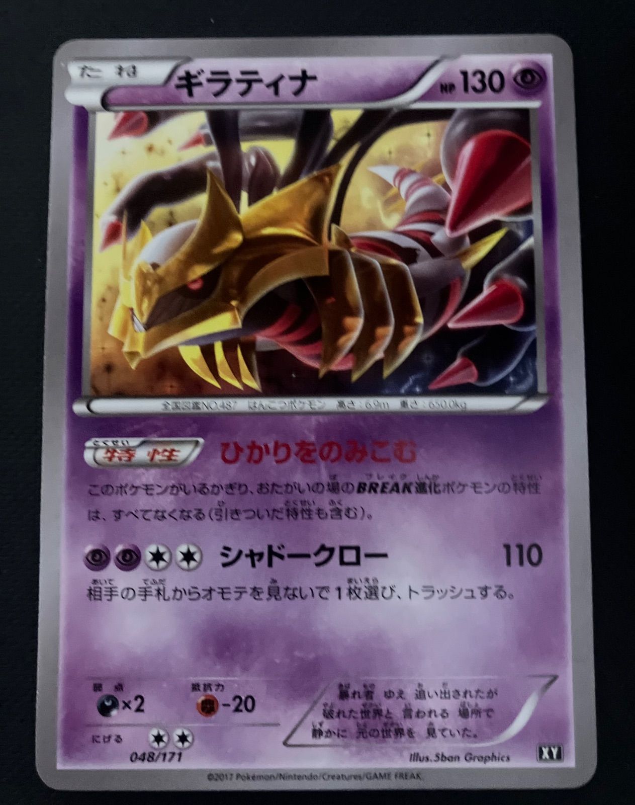 PSA10 ギラティナ 048/171 XY 2017 PSA10 ギラティナ 048/171 XY 2017