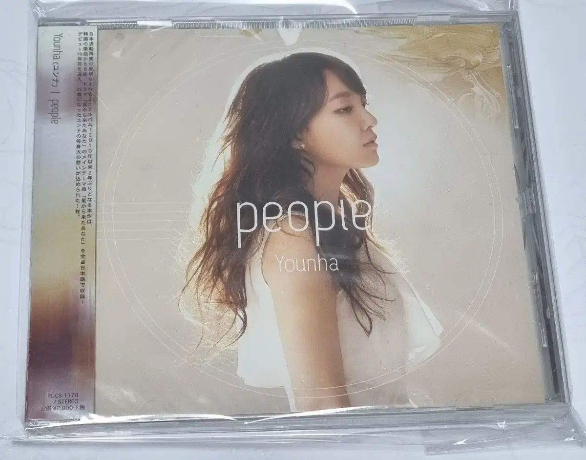 ユンナ(YOUNHA) Younha People 日本 CD 未開封 - メルカリ