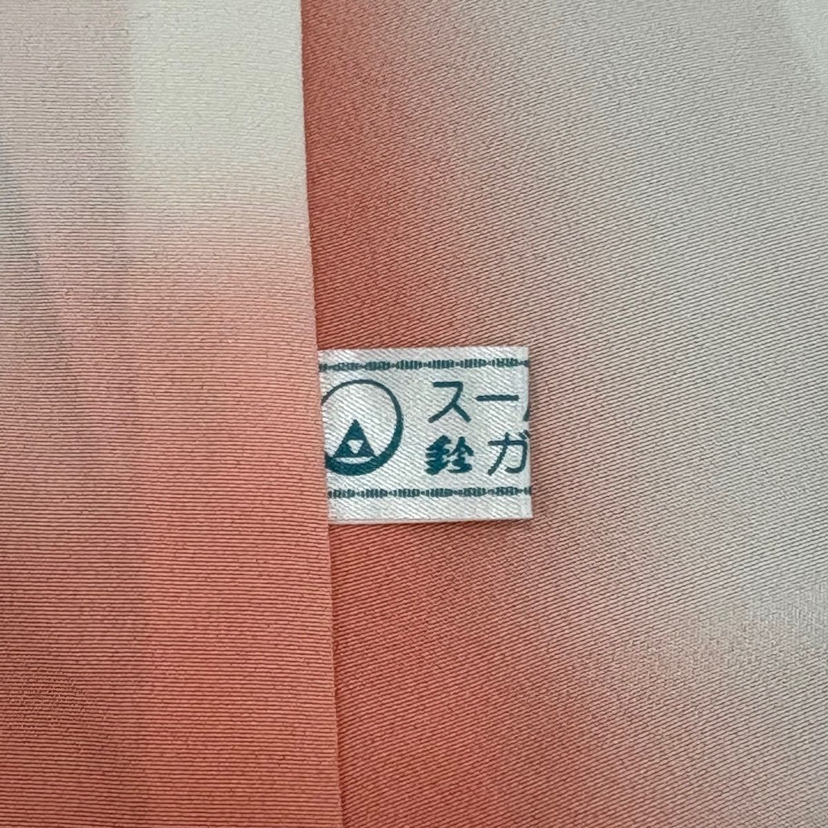 訪問着 身丈155cm 裄丈62.5cm S 袷 鈴乃屋 扇 波 金彩 ぼかし サーモン