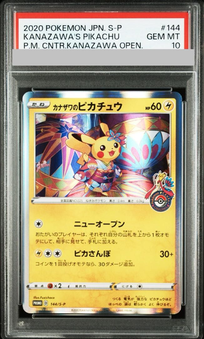 PSA10】カナザワのピカチュウ PROMO 144/S-P 1枚 - メルカリ