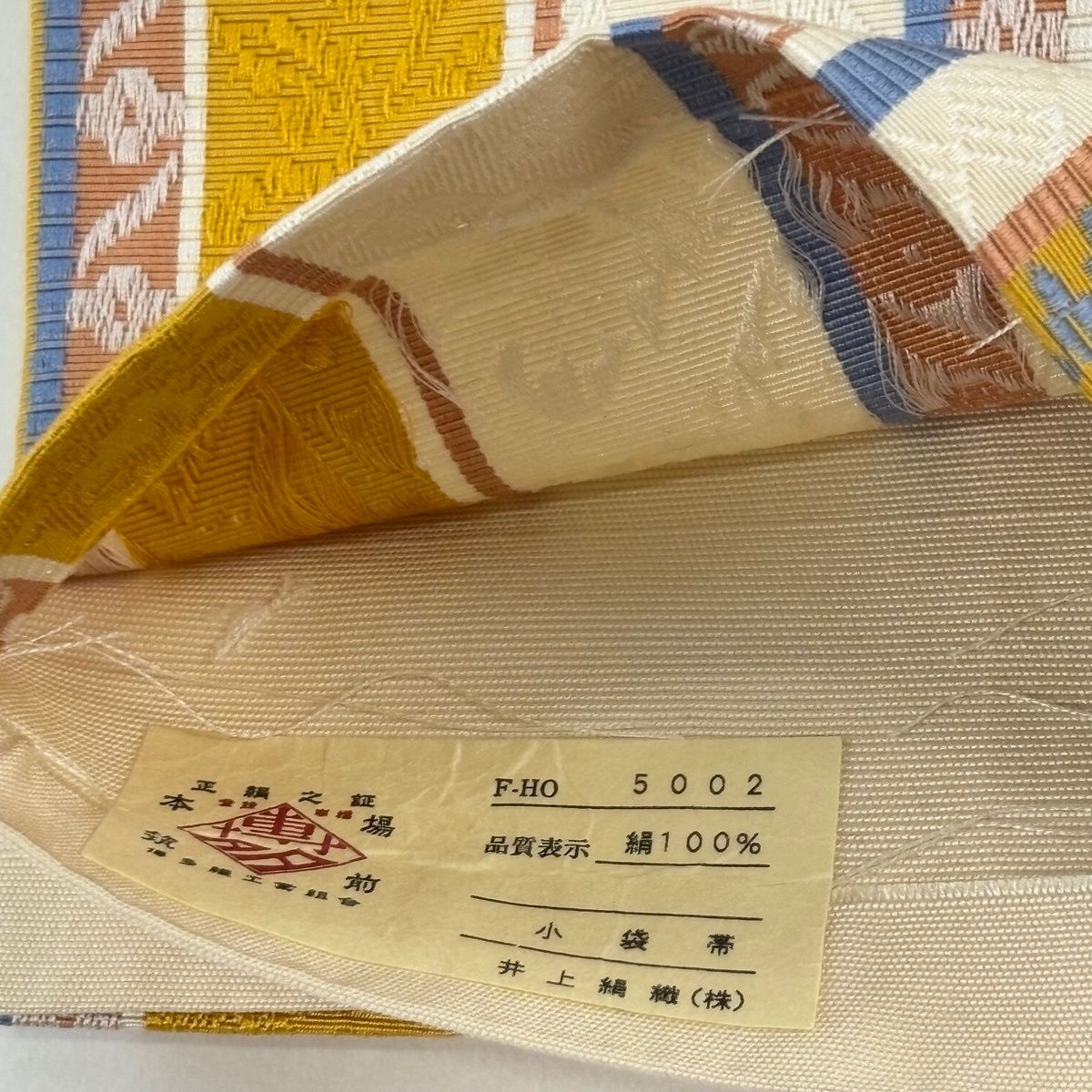 半幅帯 博多織 名物裂 笹蔓 西村織物 証紙あり 半幅帯 博多織 名物裂