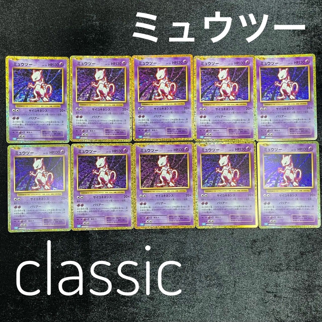 ミュウツー CLK 014/032 ポケモンカードゲーム Classic ポケモン