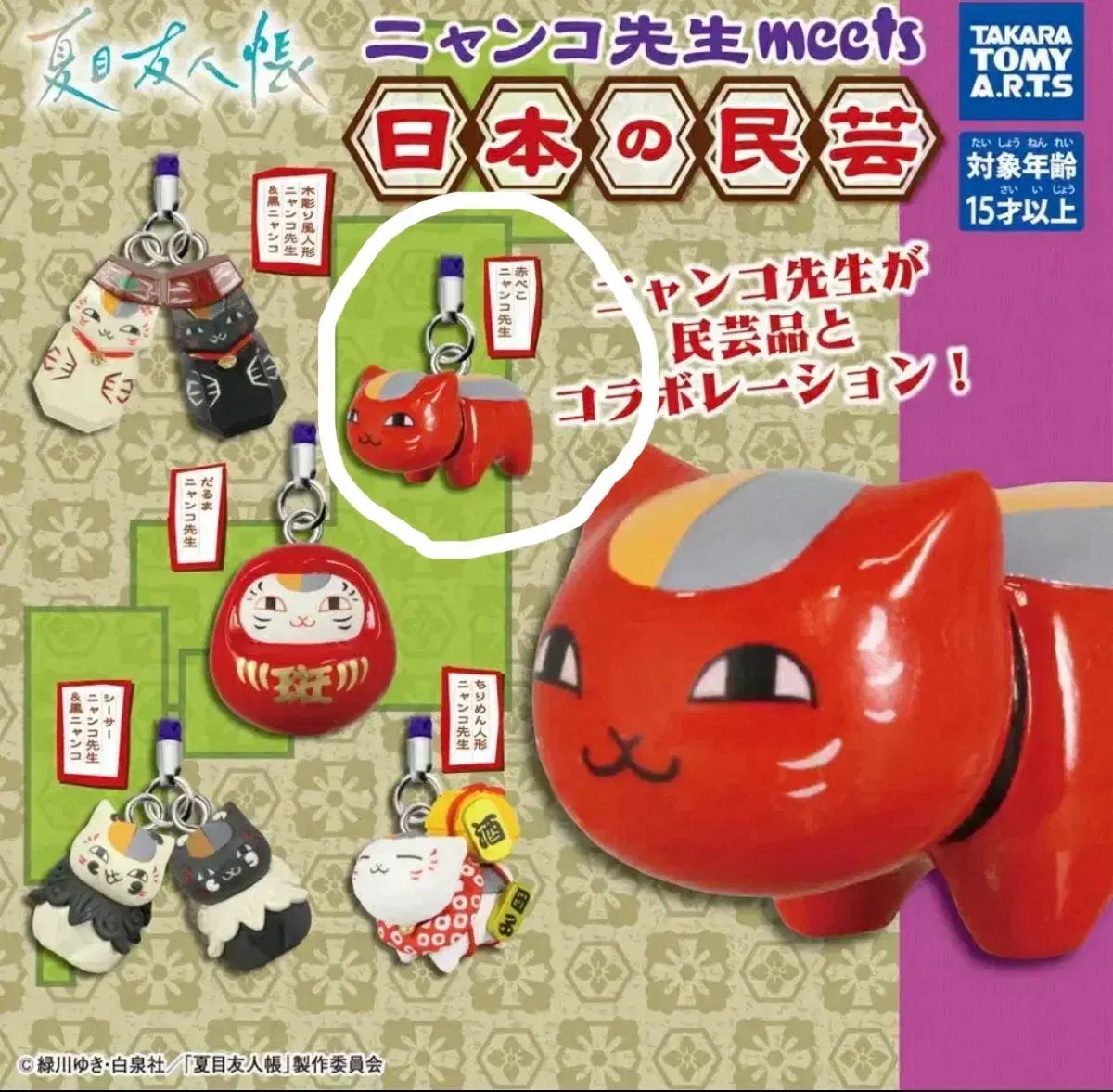 ニャンコ先生 夏目友人帳 ストラップ キーホルダー ガチャ - メルカリ