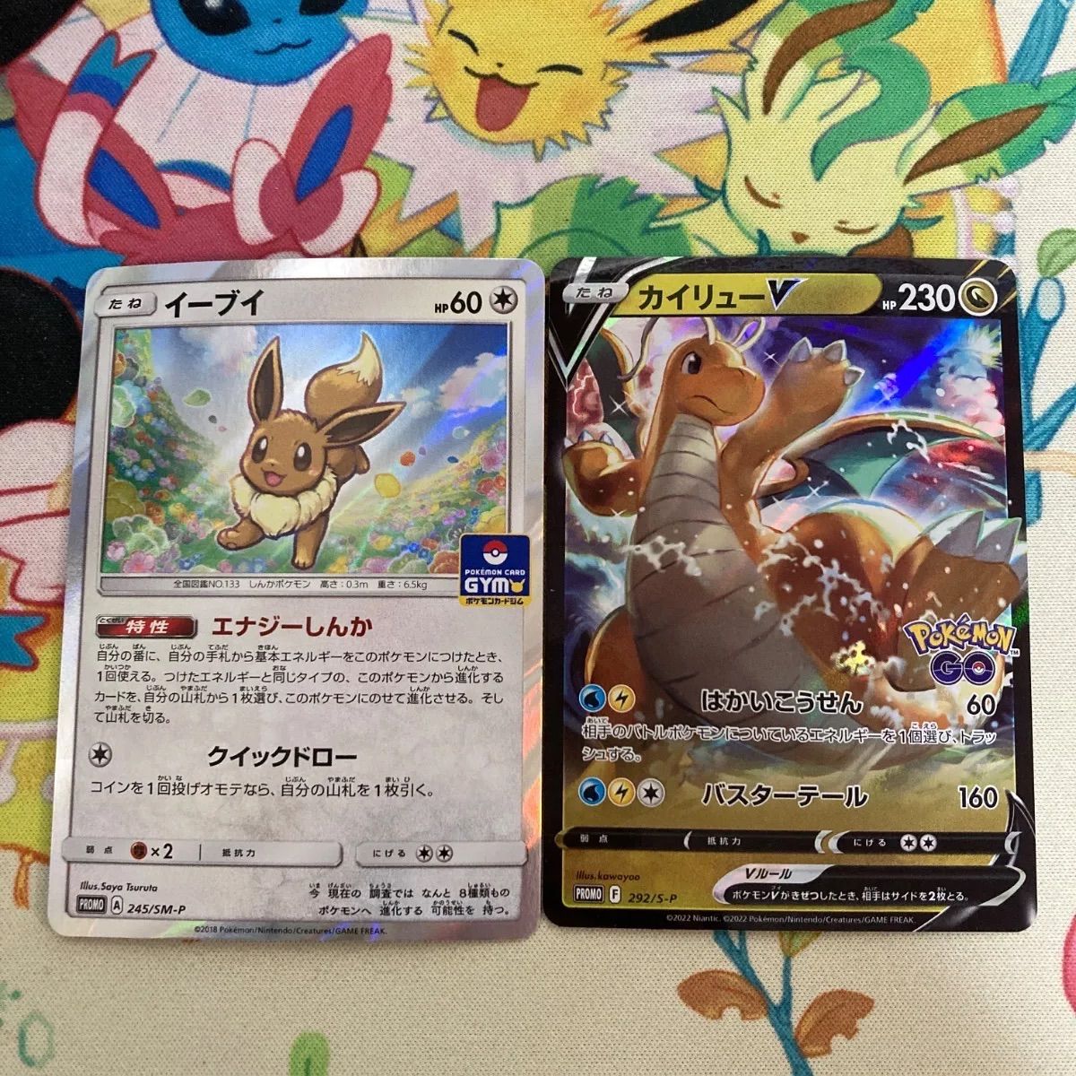 2枚セット】 イーブイ ジムプロモ 245/SM-P カイリューV ポケモンゴー