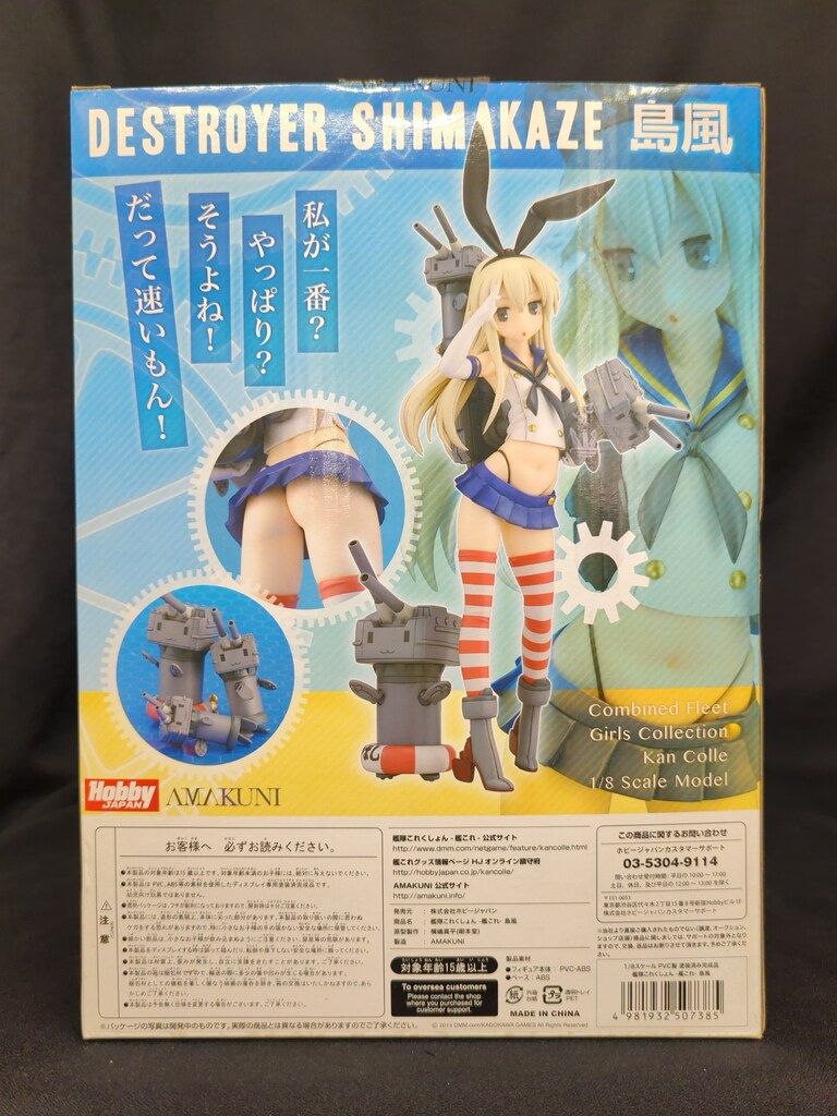 艦これ 艦隊これくしょん　島風　AMAKUNI ホビージャパン フィギュア レビュー】ホビージャパン AMAKUNI 艦隊これくしょん -艦これ- 島風