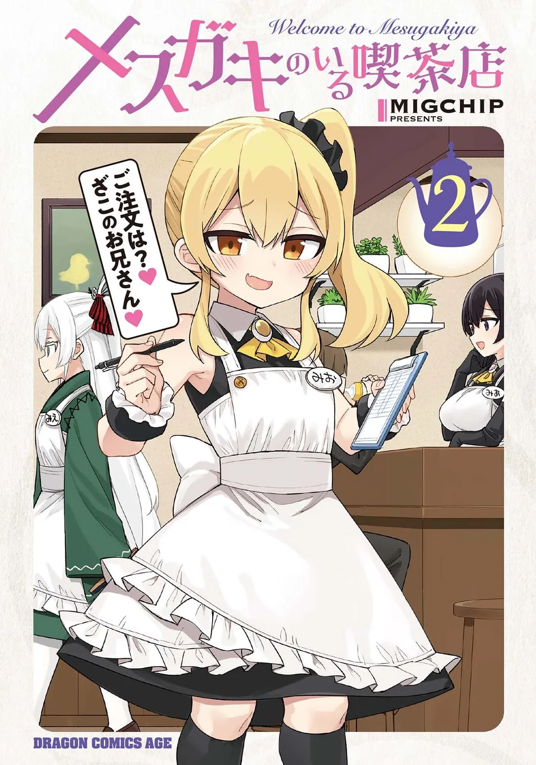 2026年最新】メスガキのいる喫茶店の人気アイテム - メルカリ