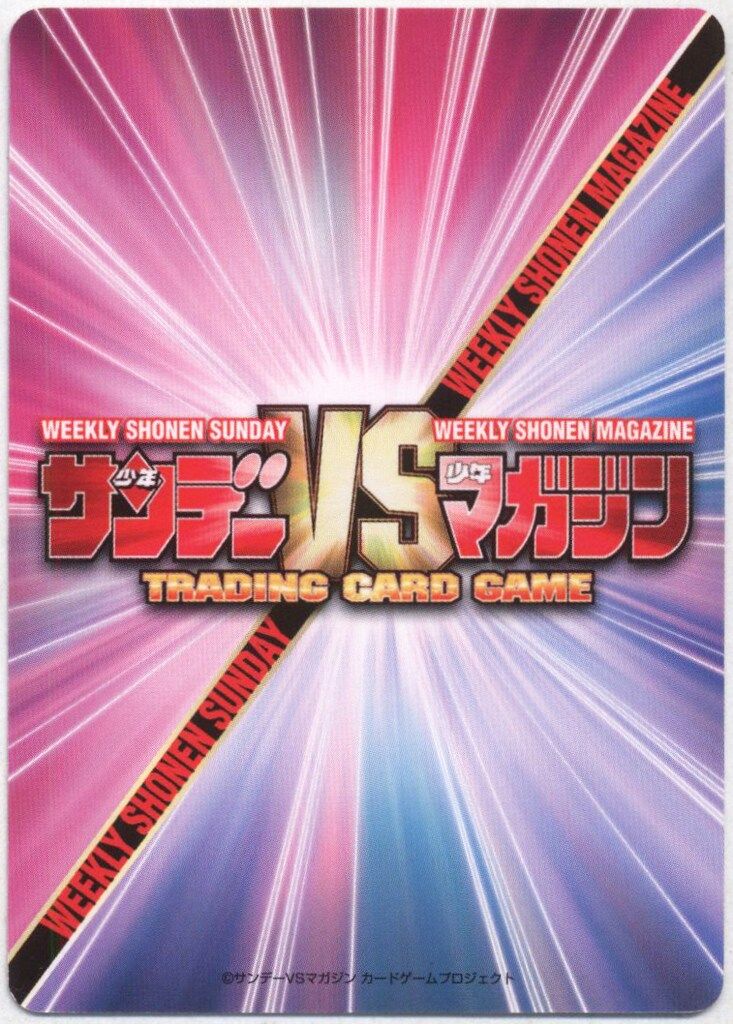 【超美品】未使用 サンデーvsマガジン 2弾セット サンデーVSマガジン トレーディングカードゲーム エクストラパック