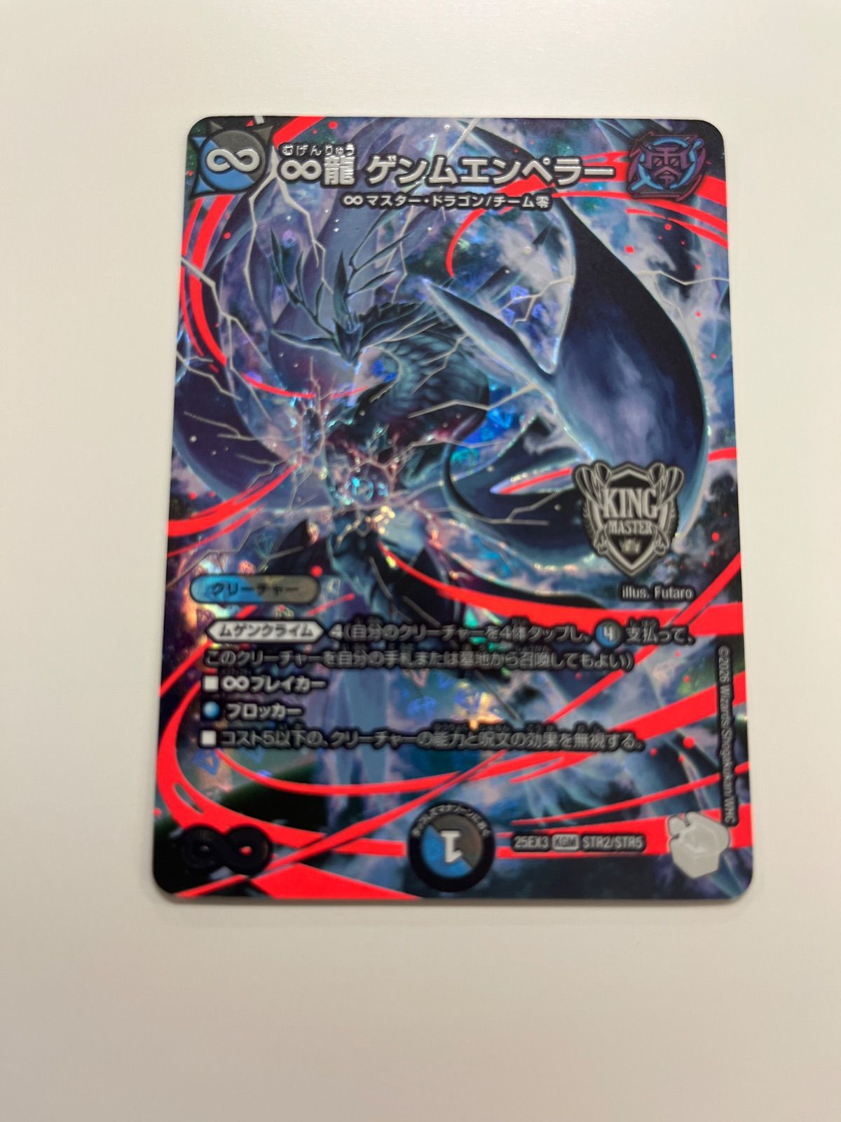 デュエルマスターズ ∞龍ゲンムエンペラー 超銀トレジャー - メルカリ