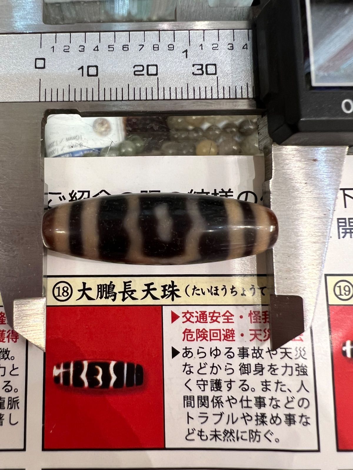 高品質 チベット至純天珠 大鵬鳥天珠 - メルカリ