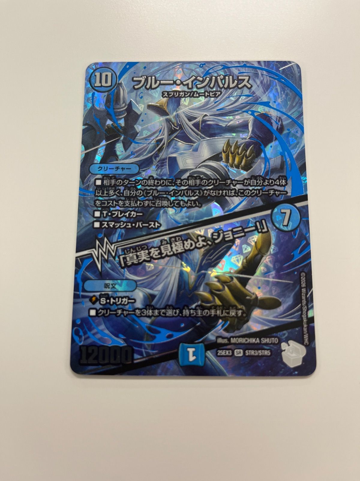 デュエル・マスターズ ブルー・インパルス 超銀トレジャー デュエルマスターズ ブルーインパルス 超銀トレジャー - メルカリ