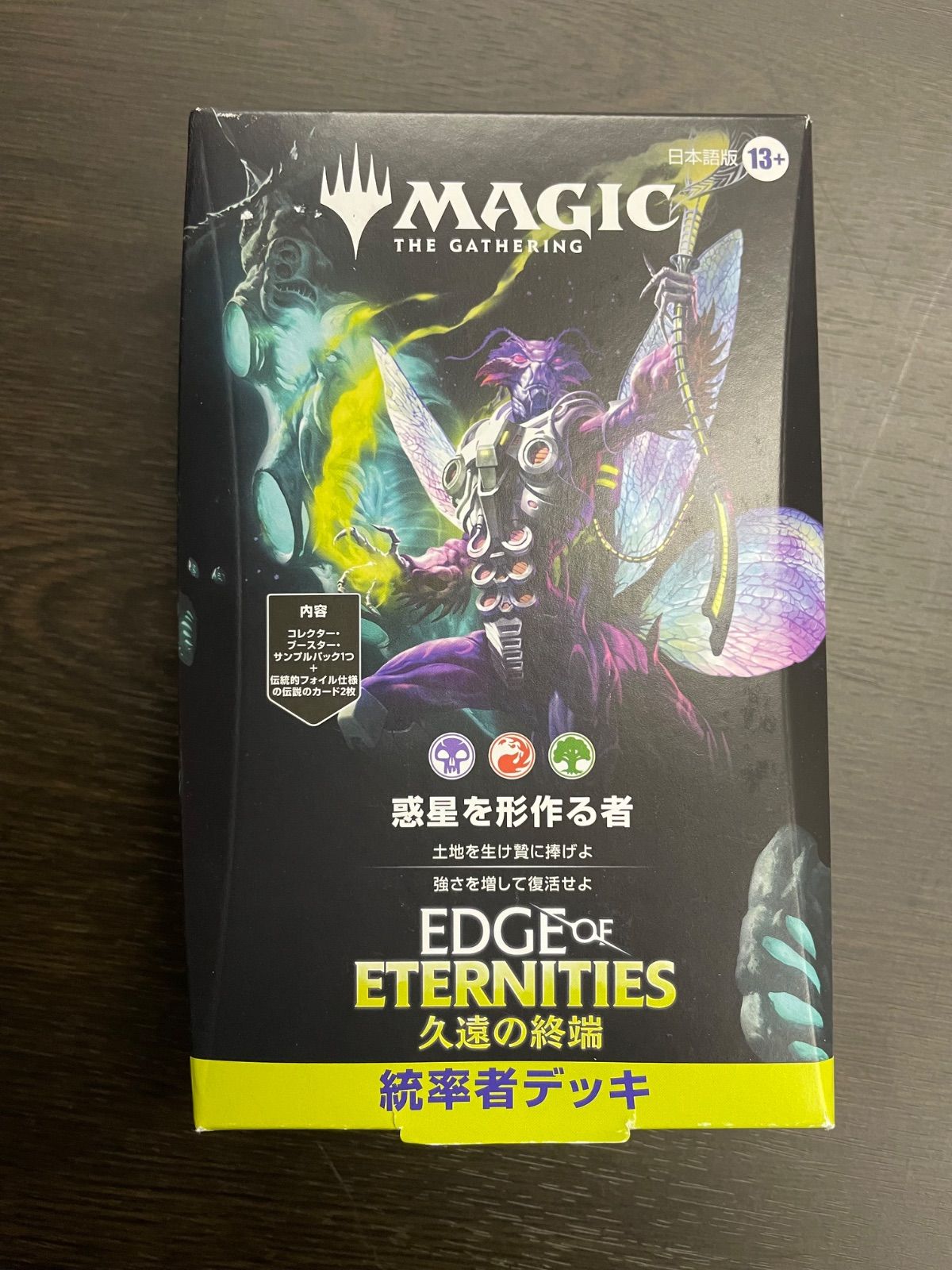 MTG 久遠の終端 統率者デッキ 惑星を形作る者 カウンター