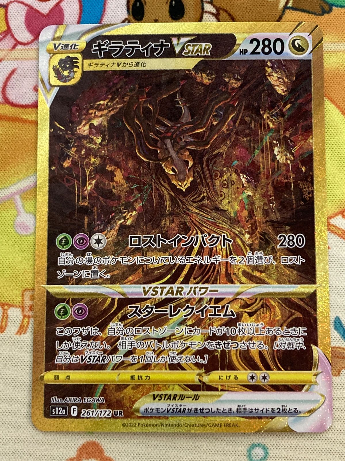 ペペす様、ギラティナ VSTAR UR 261/172 ギラティナVSTAR UR S12a