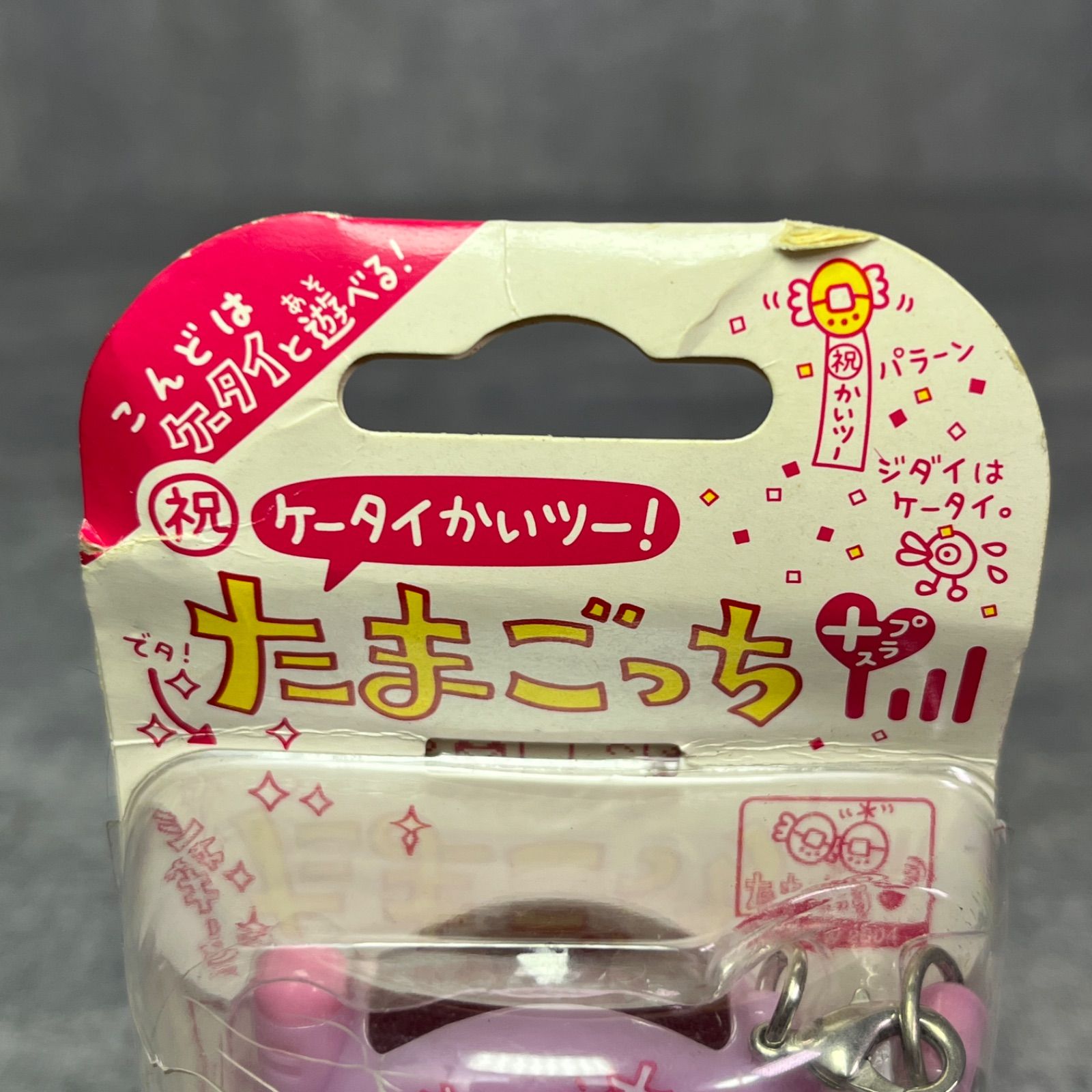 【新品、未使用】たまごっち ケータイかいツー Amazon.co.jp: ケータイかいツー!たまごっちプラス ゆかたぶるー