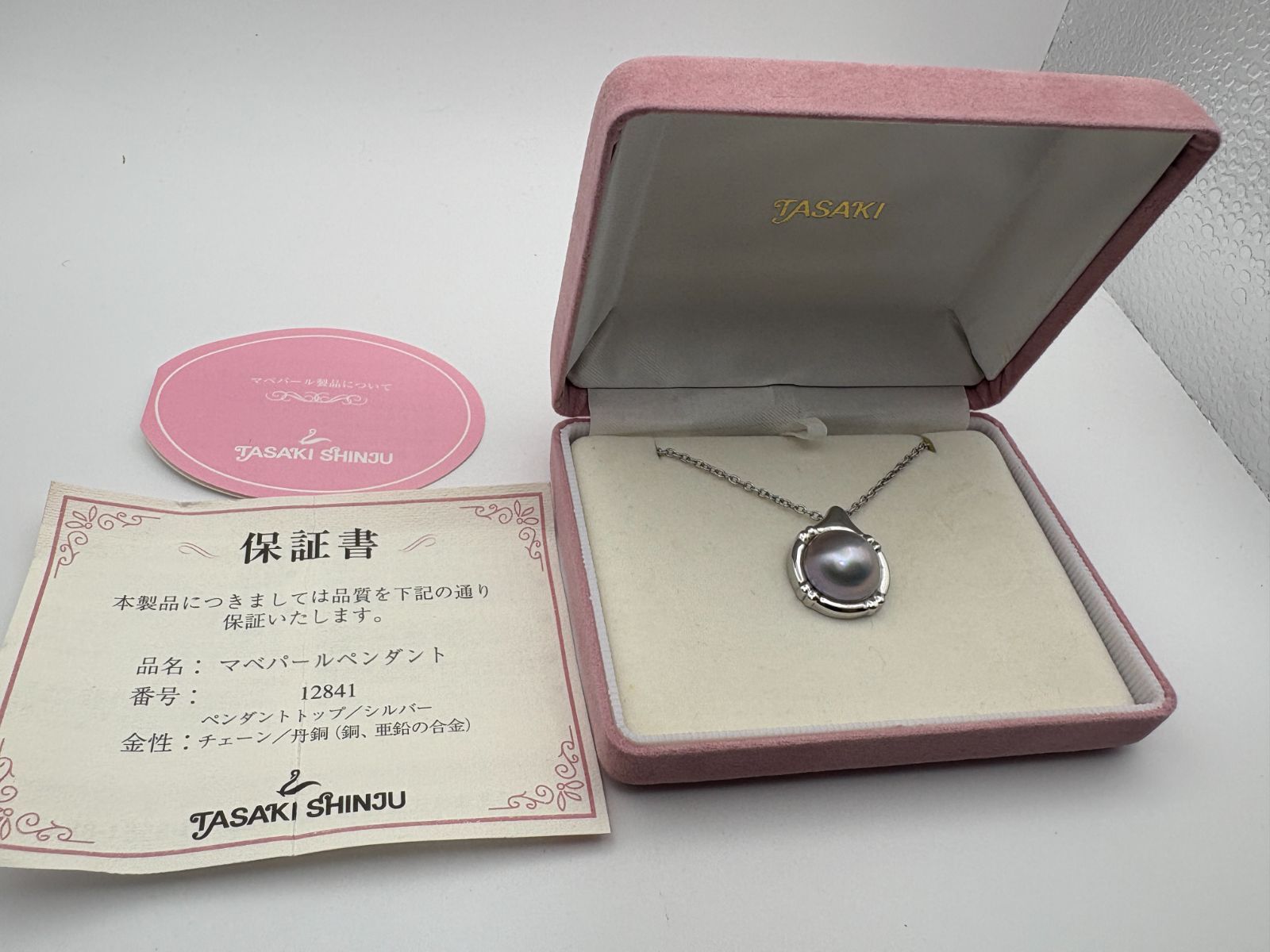 保証書付き 美品 タサキシンジュ 淡水パールペンダント シルバー タサキ マベパールペンダント シルバー 保証書付き 01d53 - メルカリ