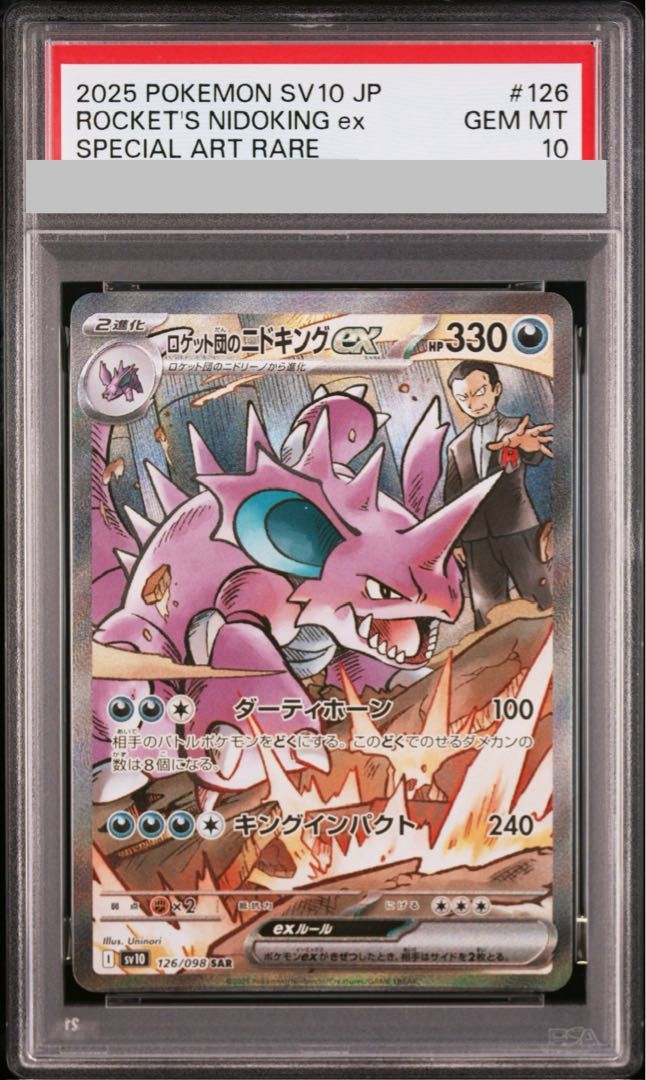 PSA10】ロケット団のニドキングex SAR 126/098 1枚 - メルカリ