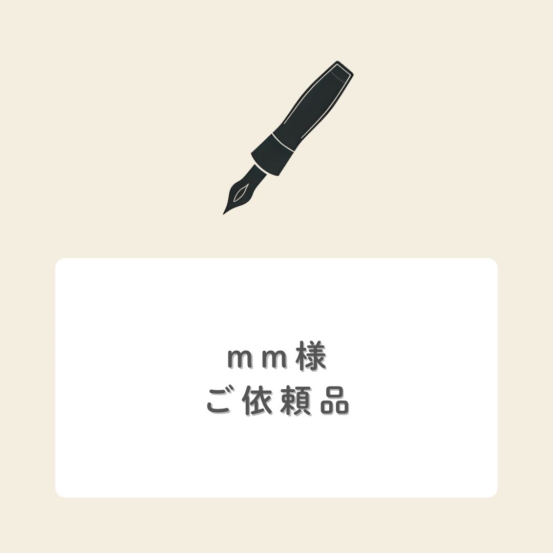 mm様ご依頼 - メルカリ mm様ご依頼 - メルカリ