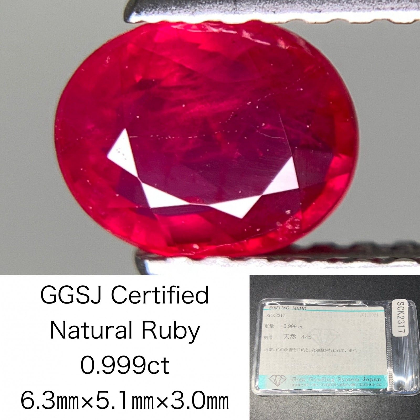 ルビー 天然 0.999ct 宝石ソーティング付き 6.3㎜×5.1㎜×3.0㎜ ルース 