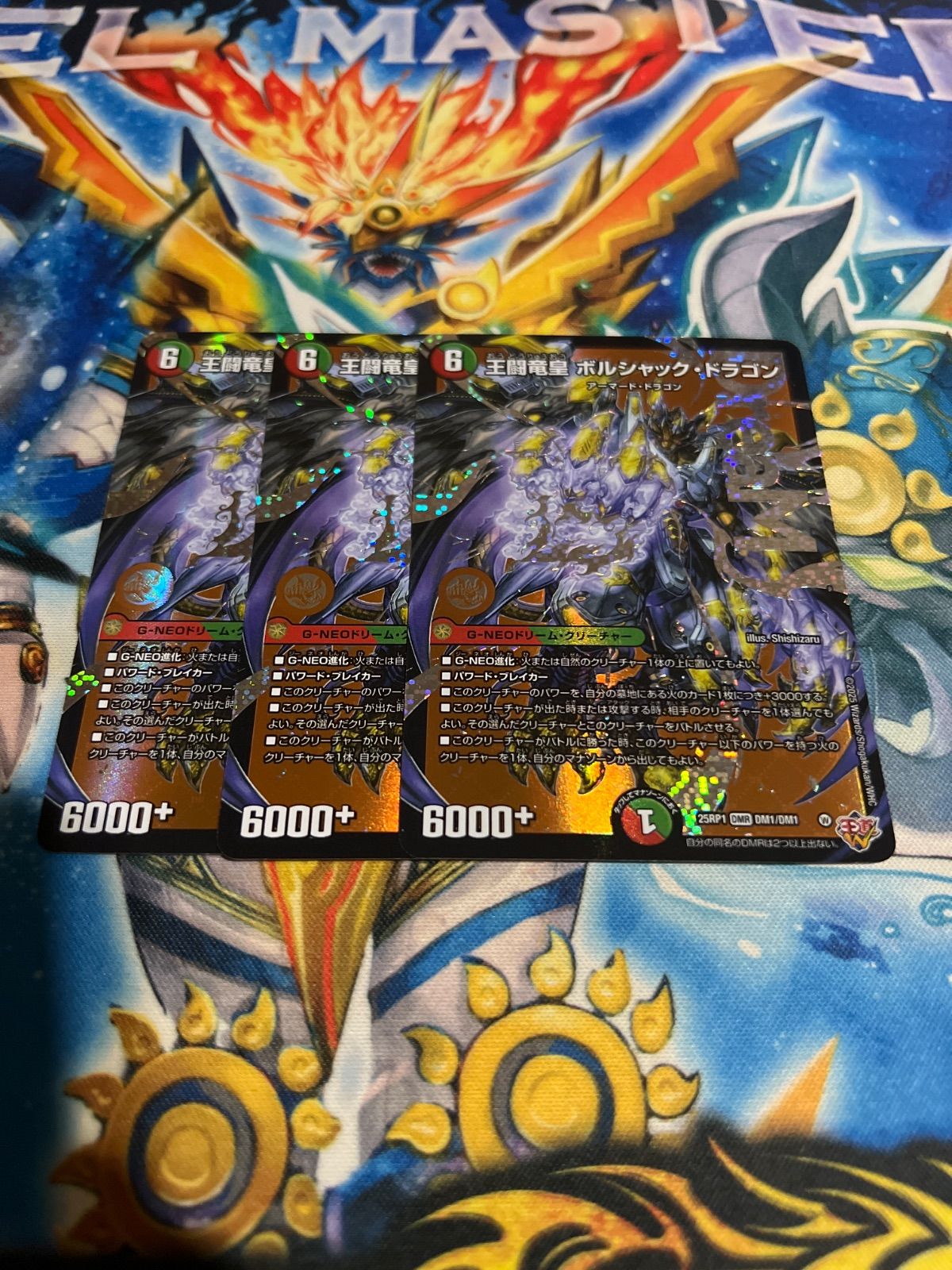 王闘竜皇ボルシャックドラゴン 3枚 - メルカリ