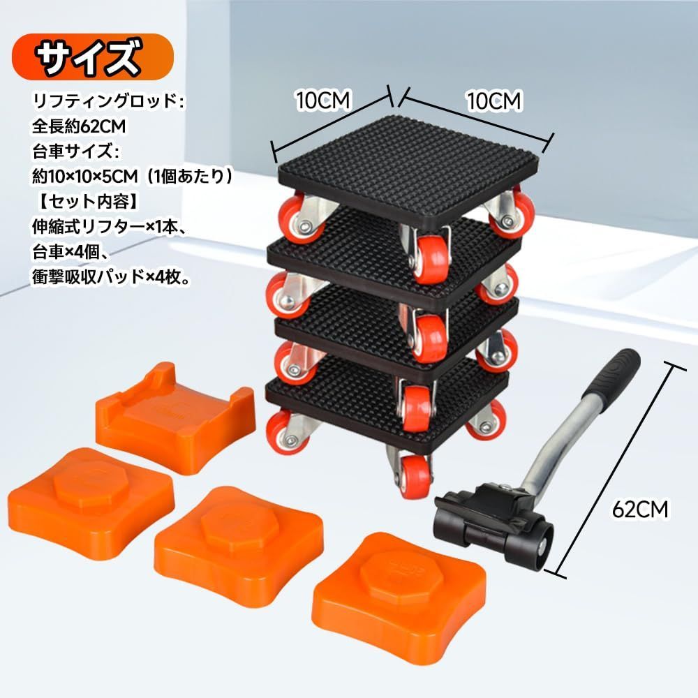 家具移動キャスター 家具 移動 360度回転キャスター搭載 多用途台車セット 家具移動サポート リフター 移動ドーリー 耐荷重約500kg お掃除簡単キャリー 耐震 静音仕様 スペーサー 滑り止めパッド付 重量物リフトツール