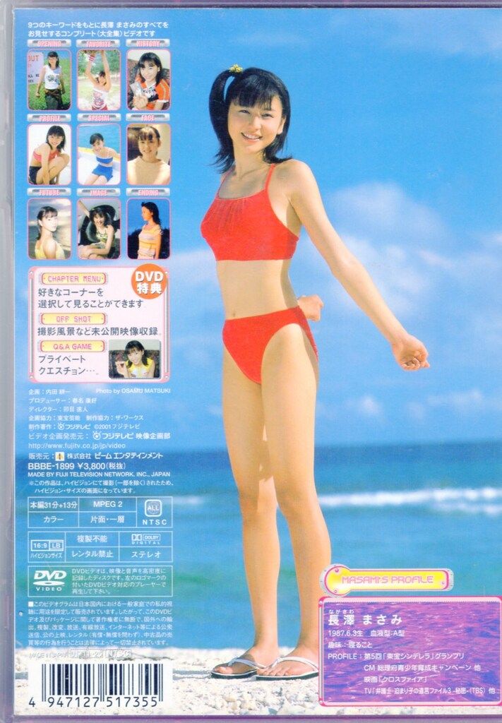 THE COMPLETE FUJI TELEVISION 長澤まさみ 長澤まさみ - メルカリ