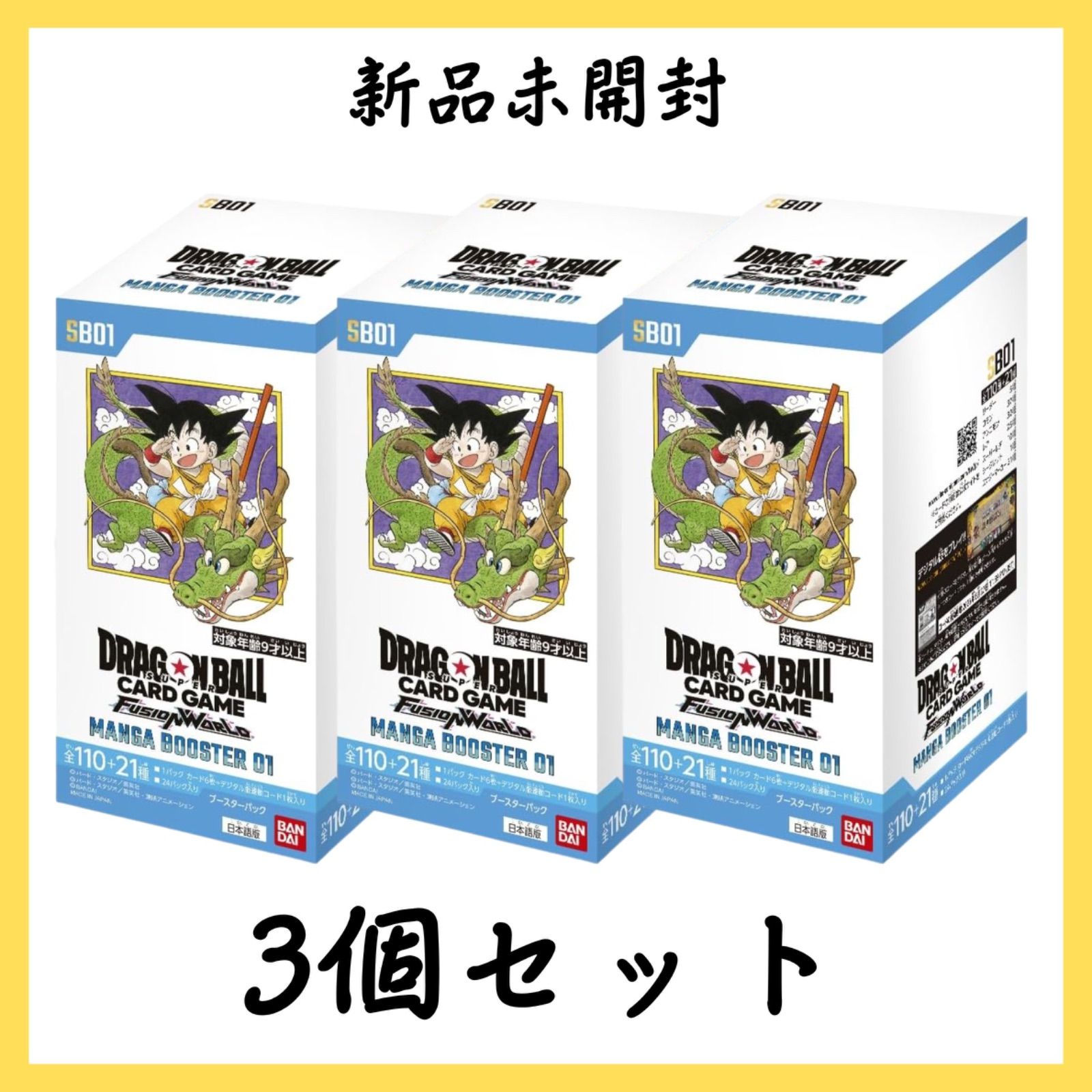 【未開封テープ付き】 マンガブースター 3個セット 3個セット】ドラゴンボールカードゲーム MANGA BOOSTER 01 マンガ