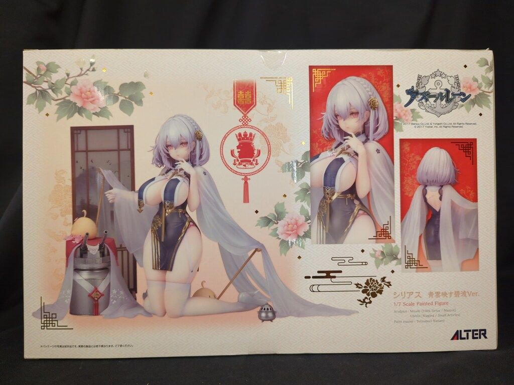 アルター アズールレーン シリアス 青雲映す碧波Ver - メルカリ