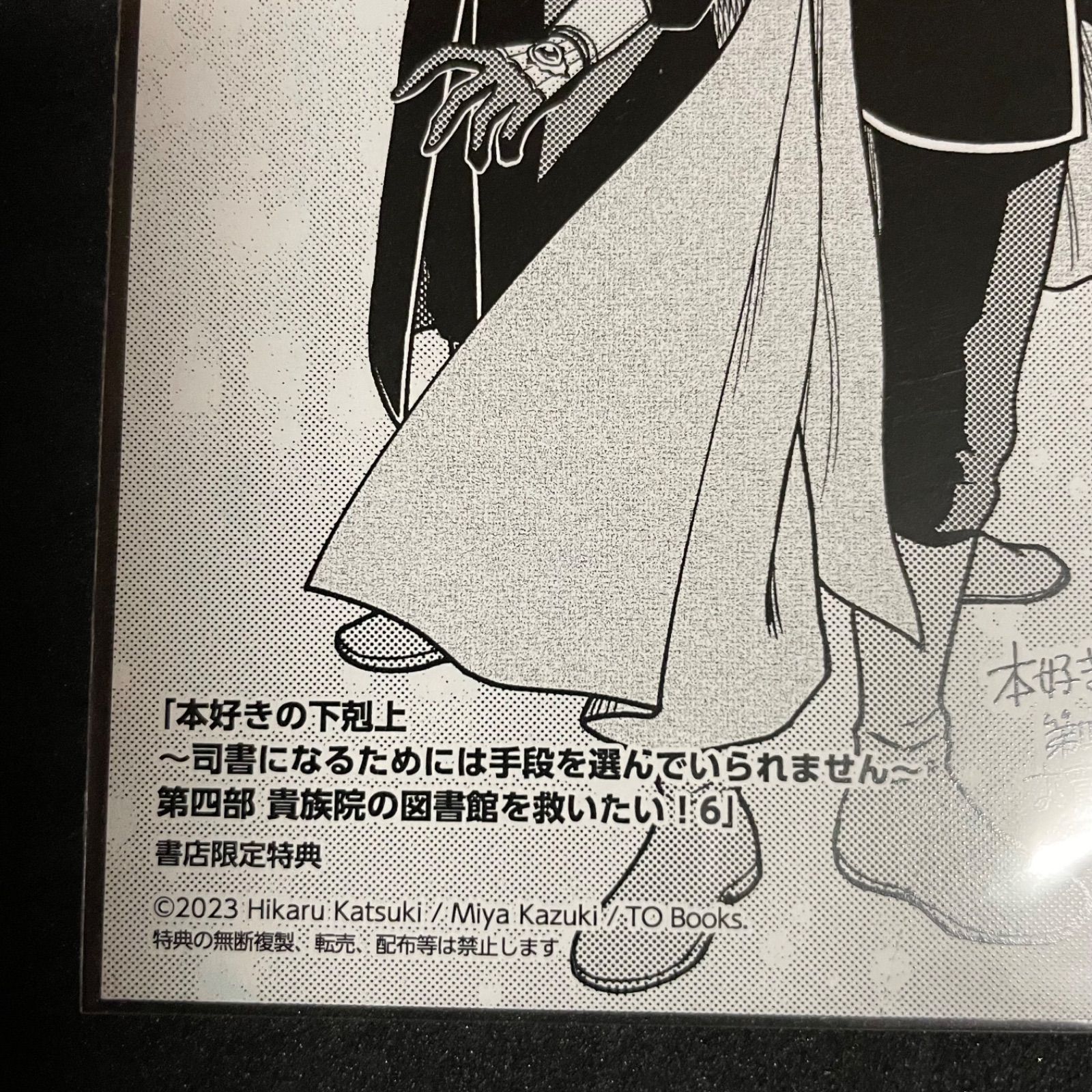 特典イラストカード】本好きの下剋上 第四部Ⅵ 書店限定特典 モノクロ