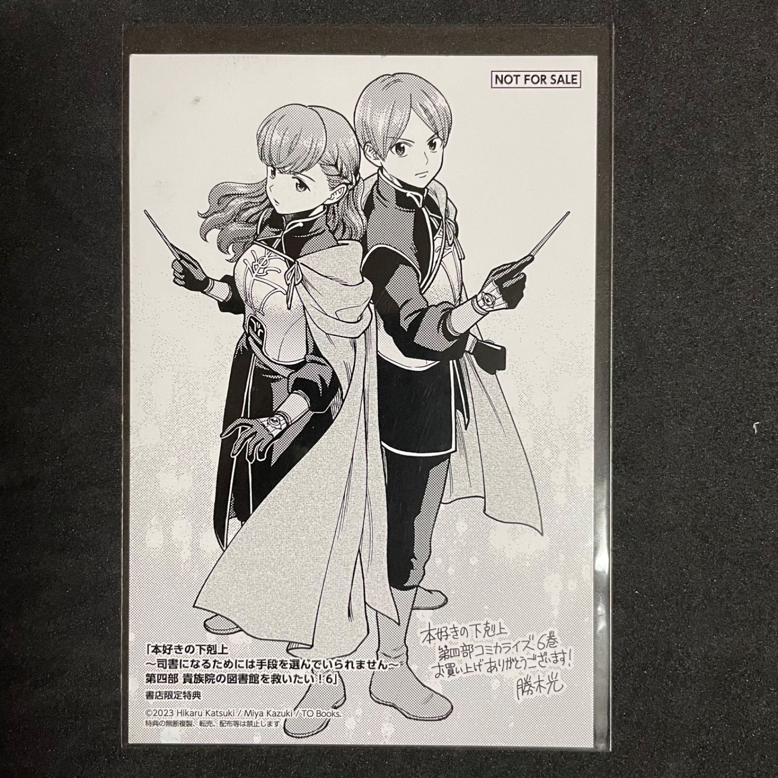 特典イラストカード】本好きの下剋上 第四部Ⅵ 書店限定特典 モノクロ