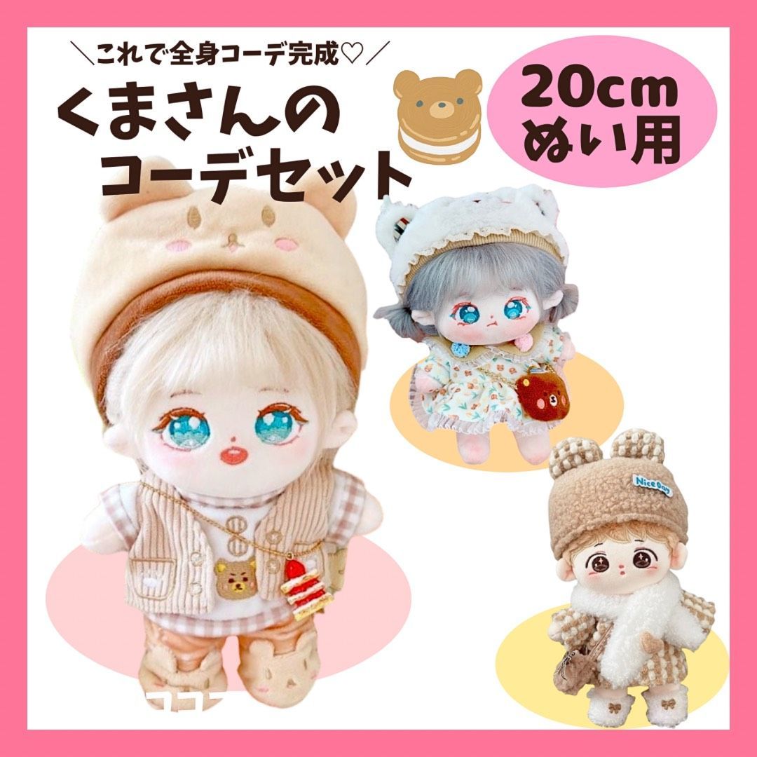 20cm ぬい服 くま ブラウンコーデ くま耳 花柄 チェック柄 着ぐるみ