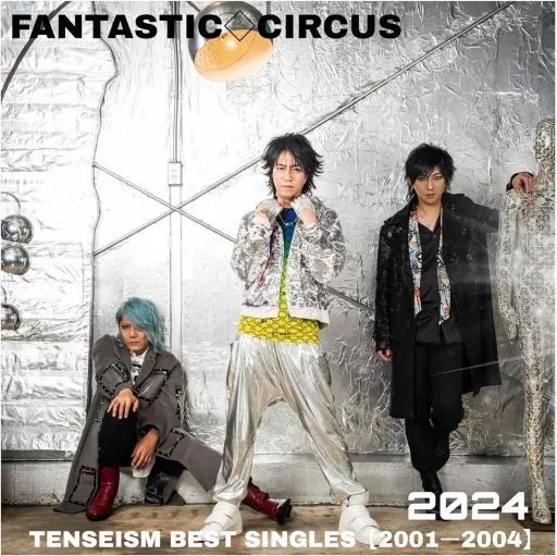 中古】邦楽CD FANTASTIC CIRCUS / TENSEISM BEST SINGLES (2001-2004