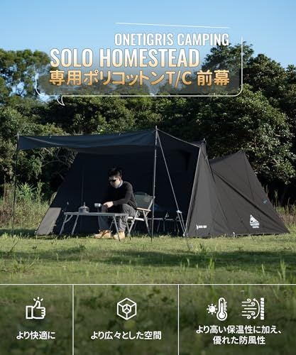 OneTigris SOLO Dark Shadow テント前幕 T/C 大型 焚き火陣幕 SOLO