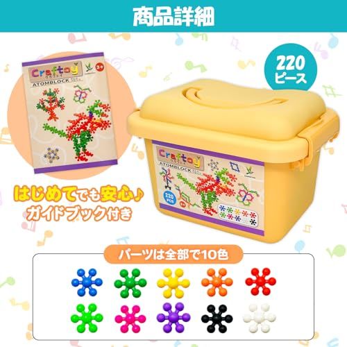 ATOMBLOCK ブロック おもちゃ ３歳 ４歳 ５歳 ６歳 (アトムブロック220)☆彡 789c98b5