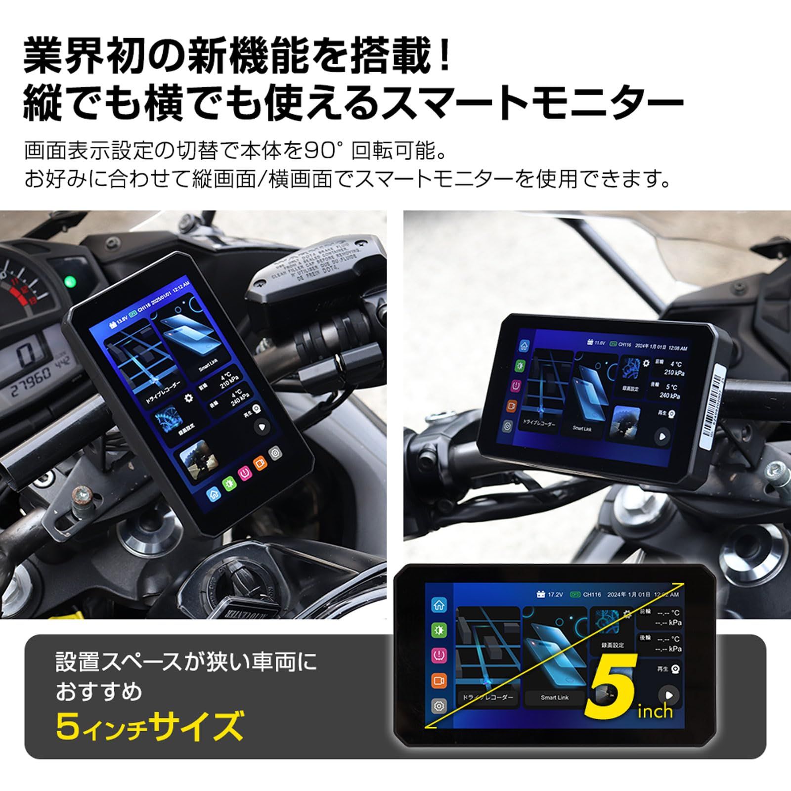 バイク用スマートモニター 5インチ 車・バイク・自転車 バイク 【公式
