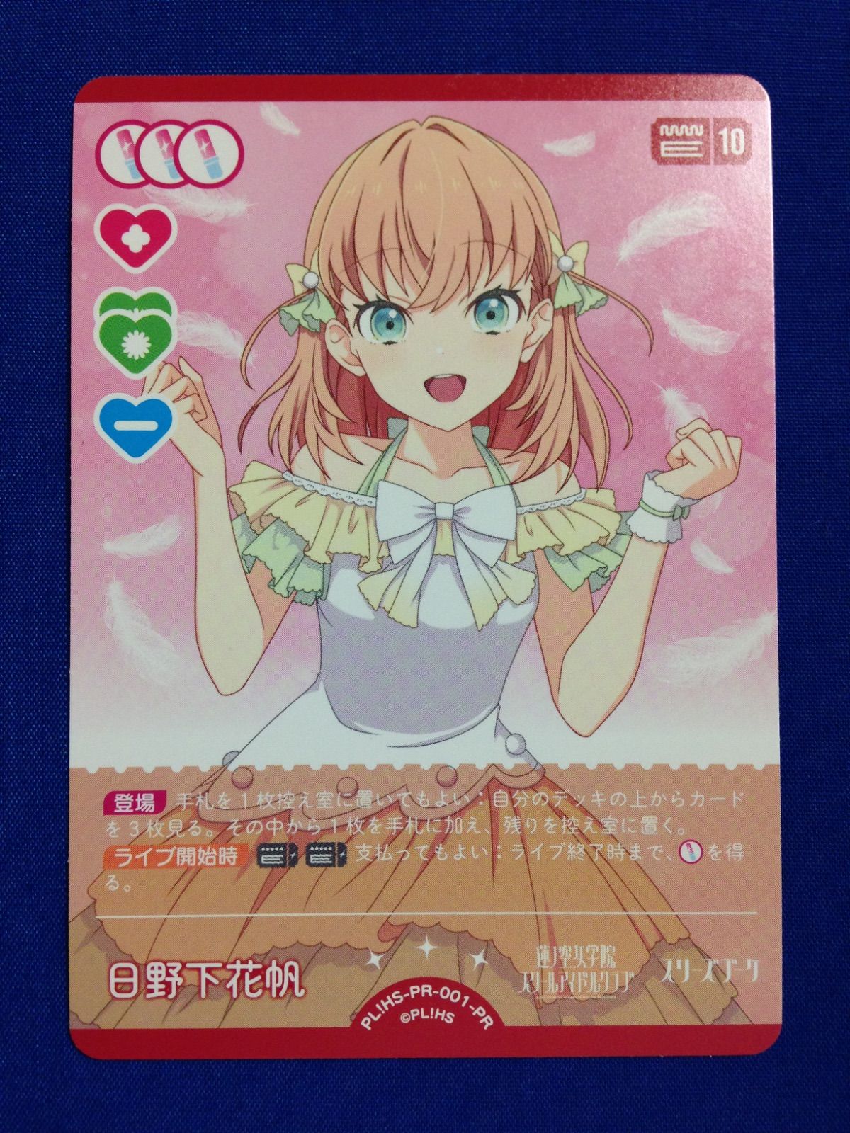 ラブライブ カードゲーム 日野下花帆 PR ４枚 ラブライブカードゲーム 日野下花帆 PR 4枚セット ラブライブ カードゲーム