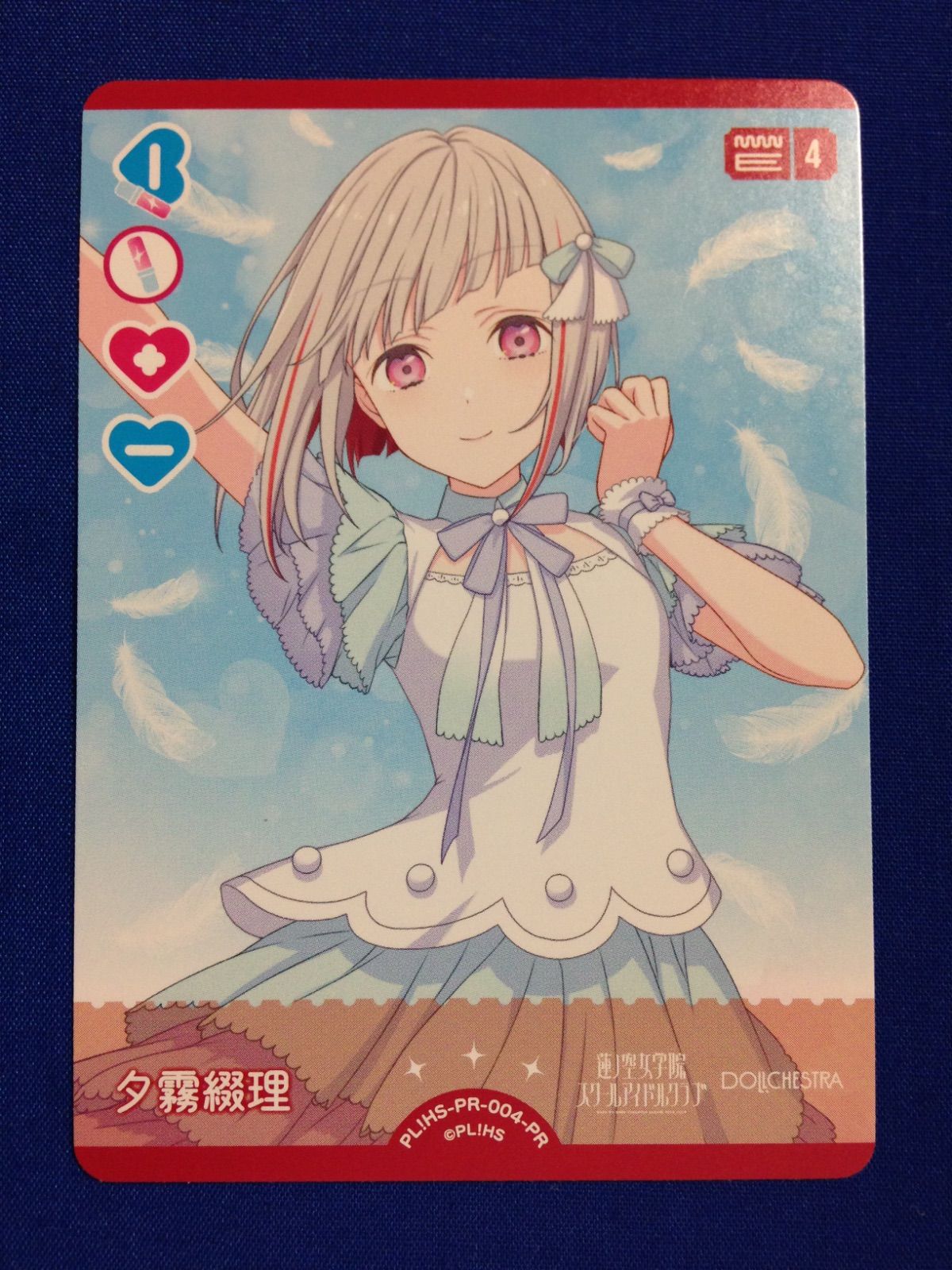 夕霧綴理 ラブライブ カードゲーム ラブカ PR - メルカリ