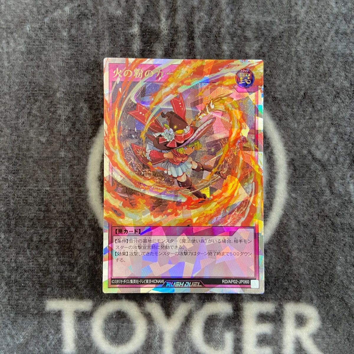 遊戯王ラッシュデュエル 火の粉のカーテン オーバーラッシュレア版1枚