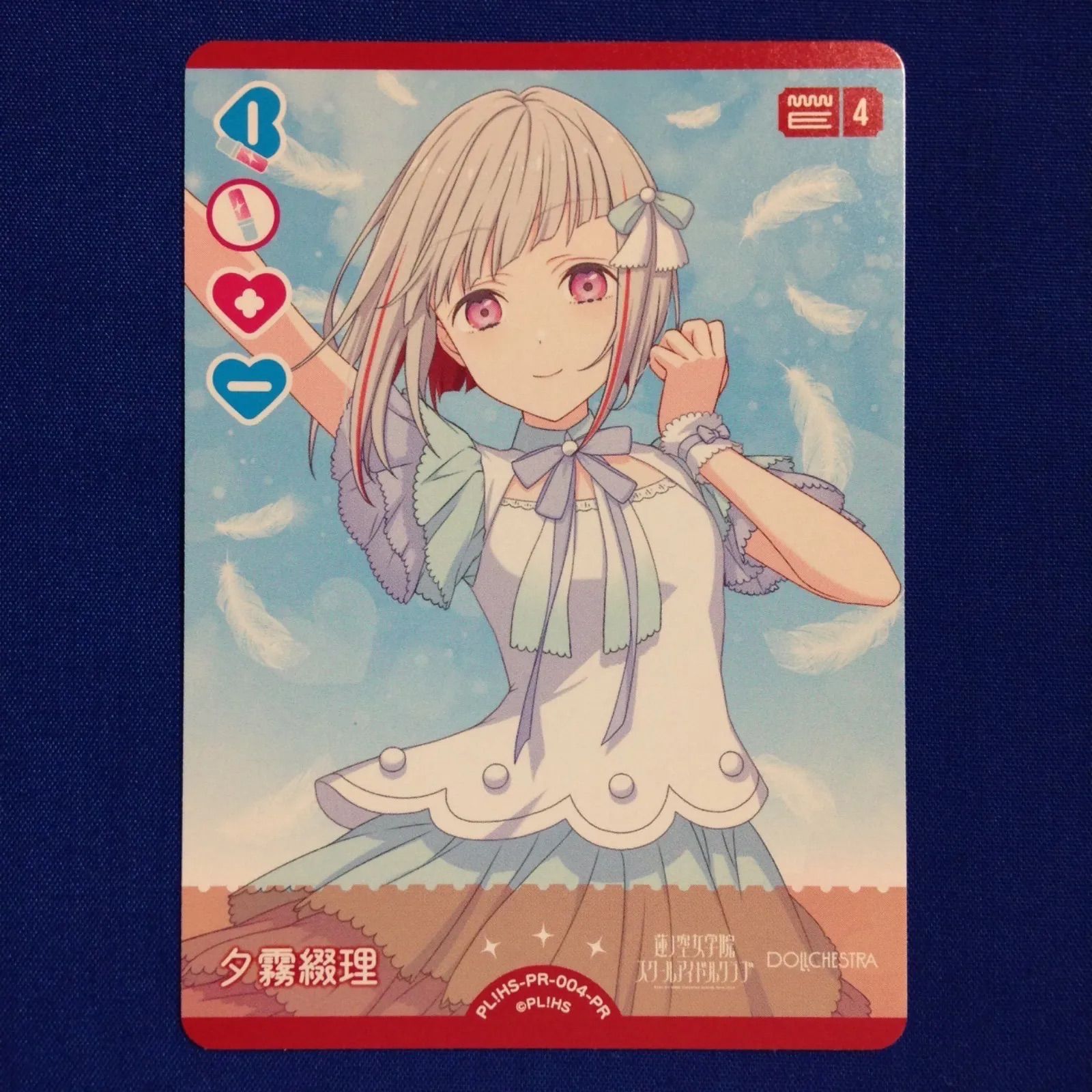 夕霧綴理 ラブライブ カードゲーム ラブカ PR - メルカリ