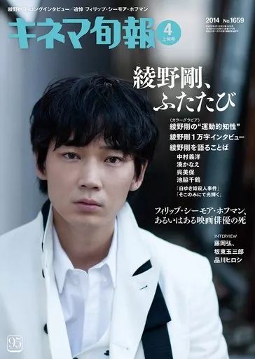 中古】キネマ旬報 キネマ旬報 NO.1659 2014年4月上旬号 - メルカリ