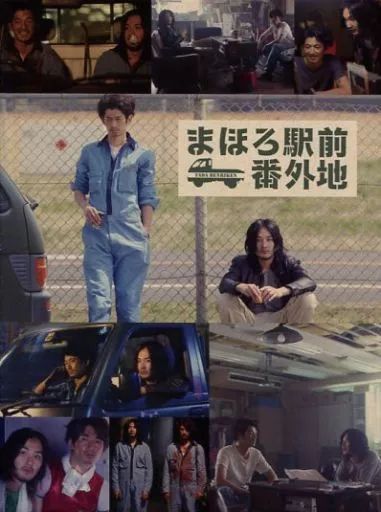 中古】国内TVドラマDVD まほろ駅前番外地 DVD-BOX [期間限定出荷版