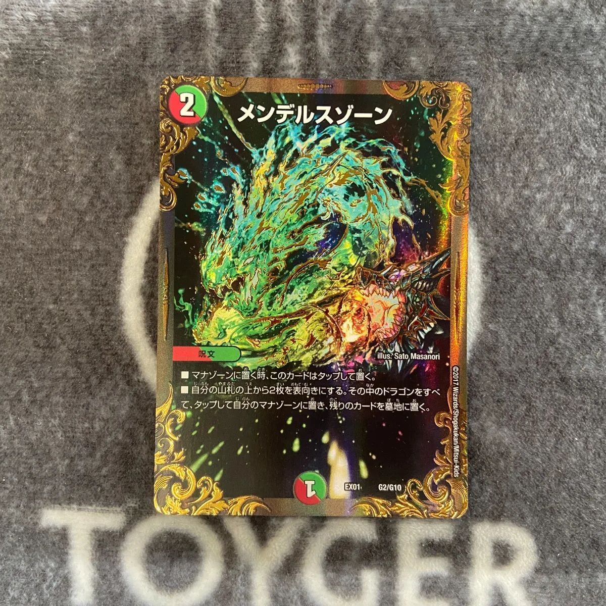 デュエマ メンデルスゾーン UGC版1枚 - メルカリ