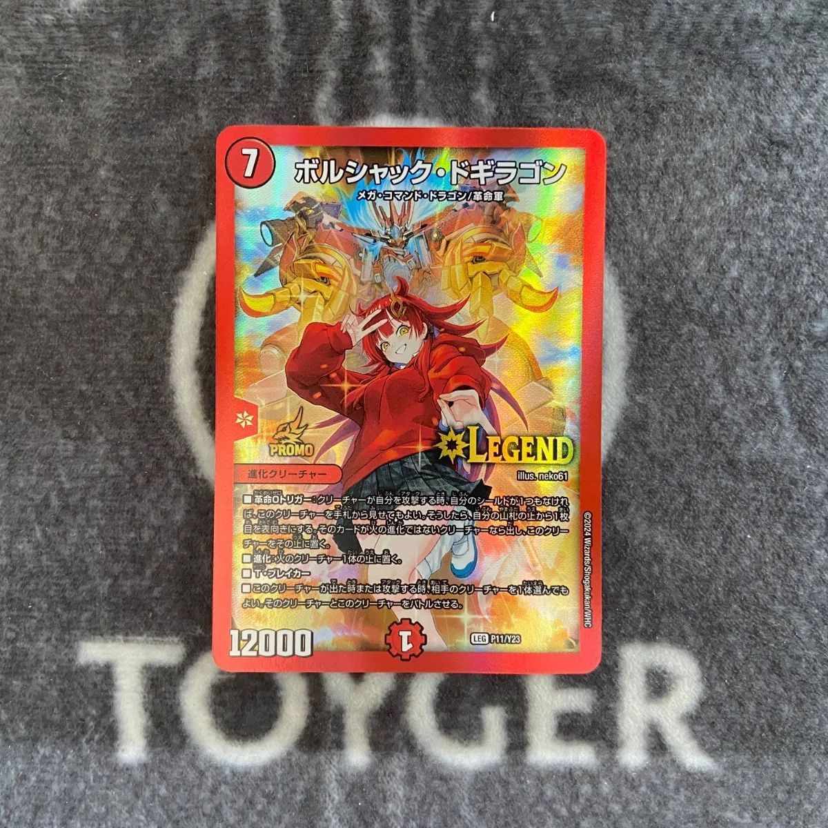 デュエマ ボルシャックドギラゴン プロモ版1枚 - メルカリ