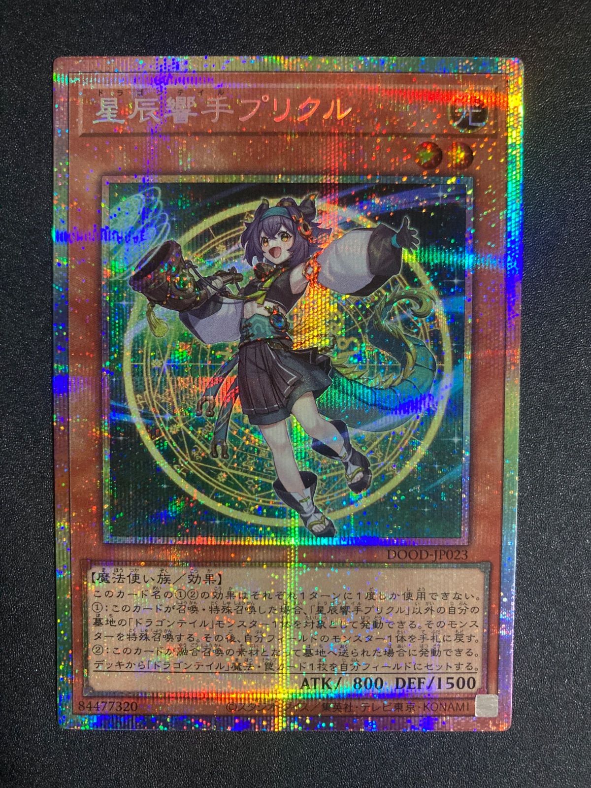 星辰響手プリクル プリズマティックシークレットレア - メルカリ