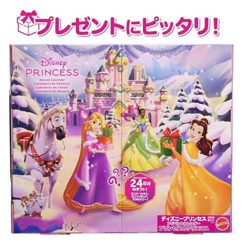 マテル ディズニープリンセス（Disney Princess） アドベント
