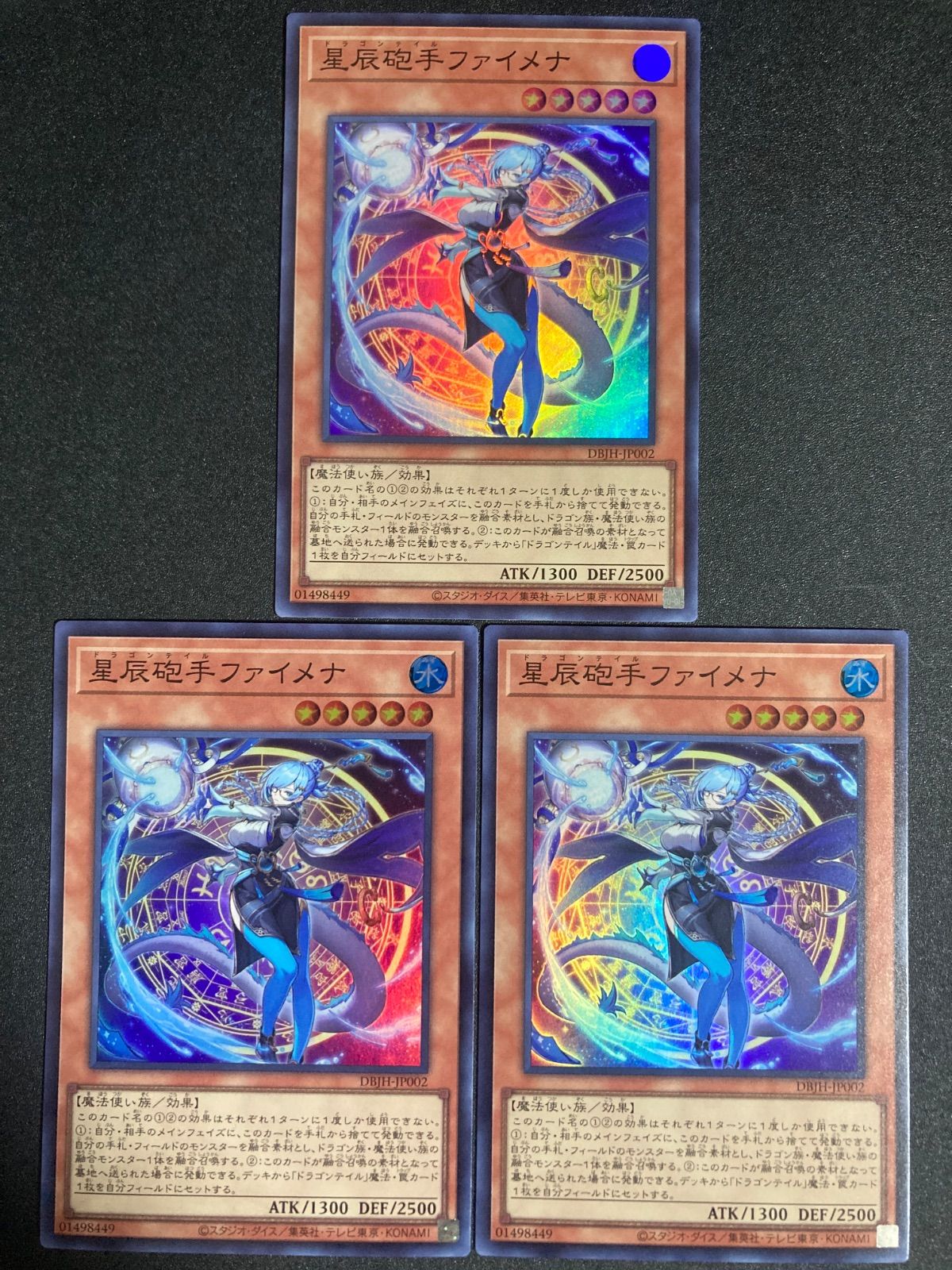 星辰砲手ファイメナ ドラゴンテイルファイメナ ファイメナ プリズマ　３枚 遊戯王 ドラゴンテイルファイメナ 星辰砲手ファイメナ スーパー 3枚