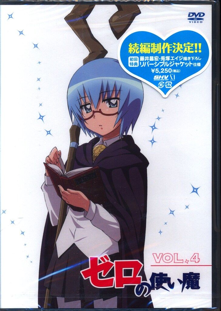 アニメDVD ゼロの使い魔 4 ※未開封 - メルカリ