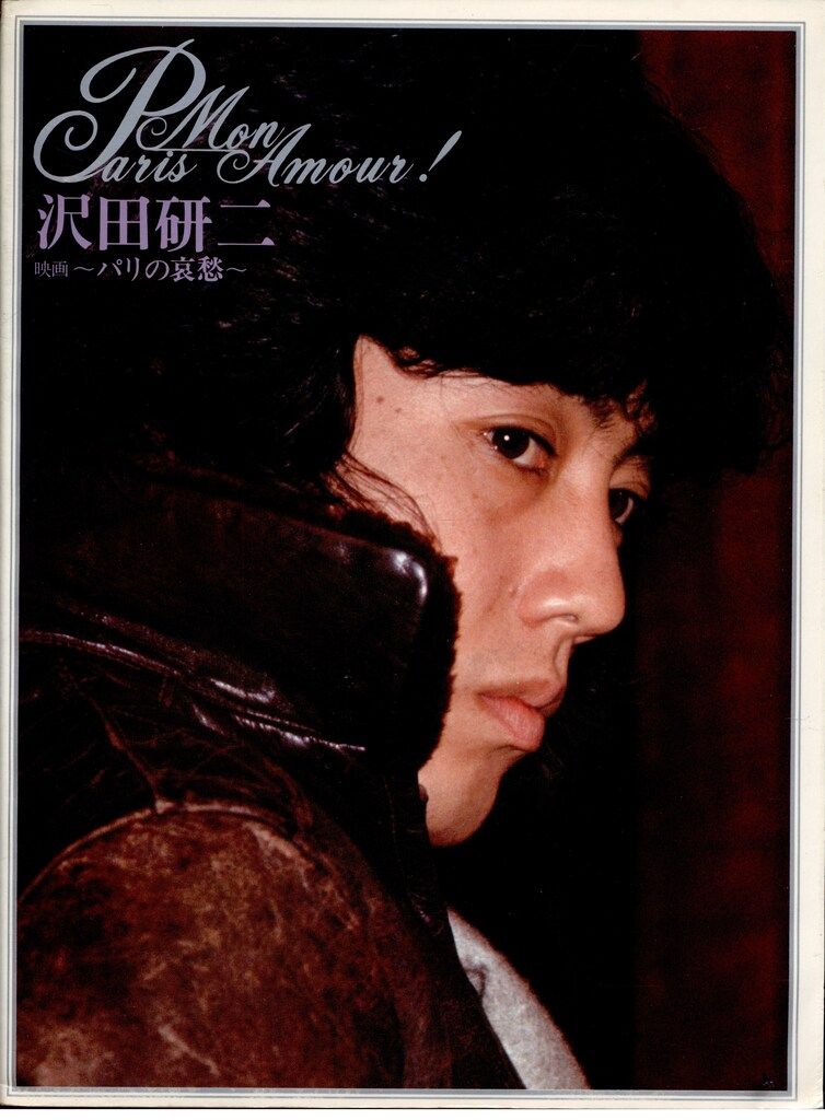 沢田研二 映画 パリの哀愁 - メルカリ
